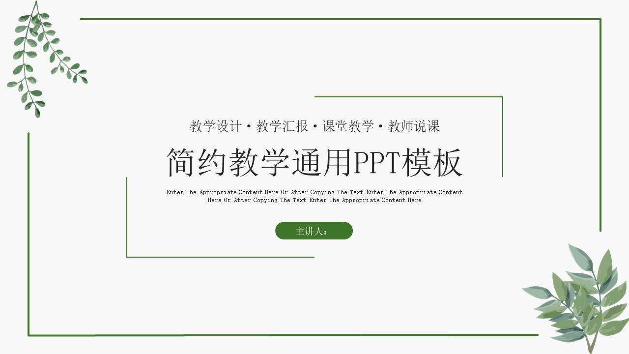 教育课件 (47).pptx